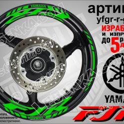 Yamaha FJR Green надписи и кантове за джанти