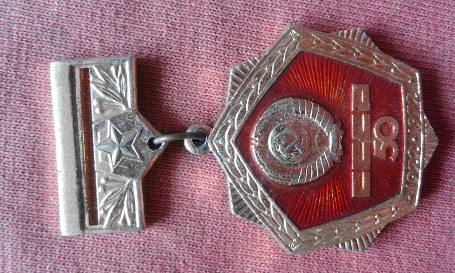 медал 50 лет Ссср 1922-1972 г.