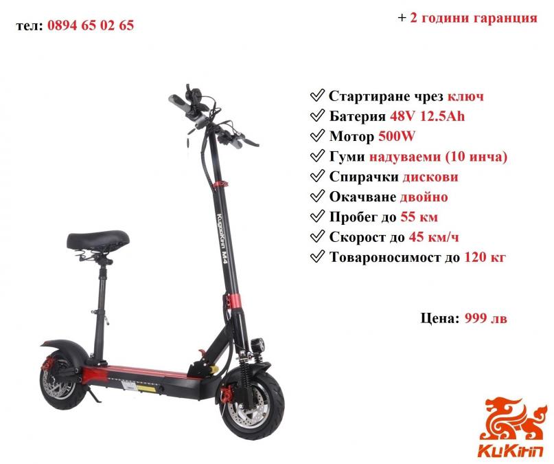 Електрически скутер тротинетка със седалка Kukirin M4 500w 12.5ah