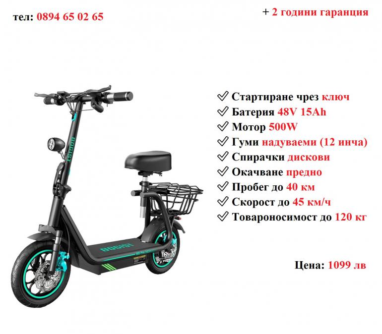 Електрически скутер тротинетка със седалка Bogist M5 pro 500w 15ah