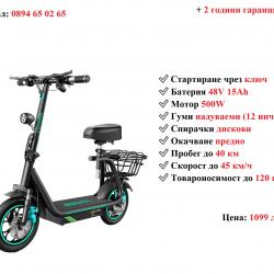 Електрически скутер тротинетка със седалка Bogist M5 pro 500w 15ah