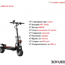 Ново Електрически скутер тротинетка със седалка Boyueda S3 6000w 38ah