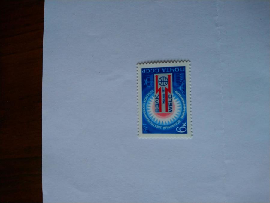 Пощенска марка от Ссср 1977 г.