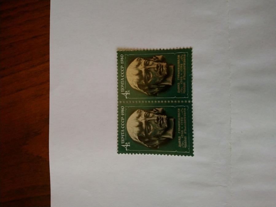 Пощенска марка от Ссср 1980 г.