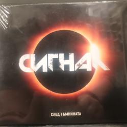 Сигнал - След тъмнината