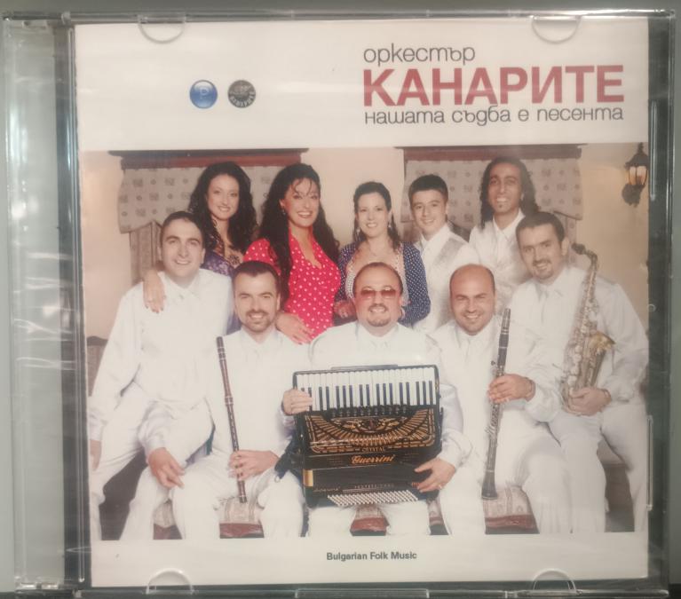 Орк. Канарите - Нашата съдба е песента