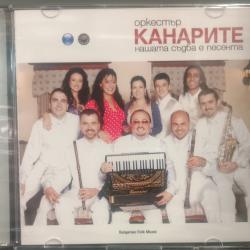 Орк. Канарите - Нашата съдба е песента