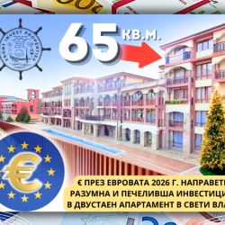 Направете Разумна и Инвестиция в Двустаен апартамент в Свети Влас