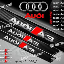 Audi A3 прагове от карбон