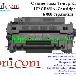 HP Ce255a CRG 724 6 000 стр.  Съвместима Тонер Касета