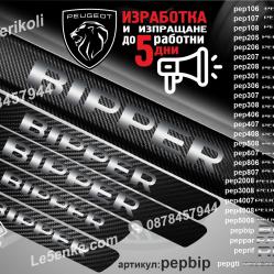 Peugeot Bipper прагове от карбон