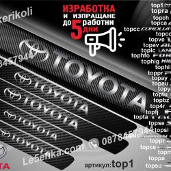 Toyota прагове от карбон
