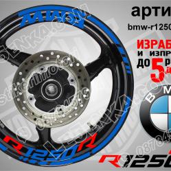 BMW R 1250r Blue надписи и кантове за джанти