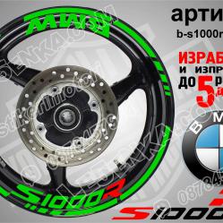 BMW S 1000r Green надписи и кантове за джанти