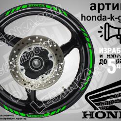 Honda Green кантове за джанти