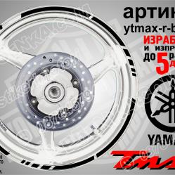 Yamaha Tmax Black кантове за джанти