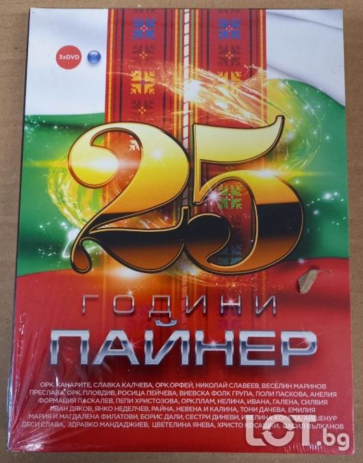 3 Х DVD 25 години Пайнер