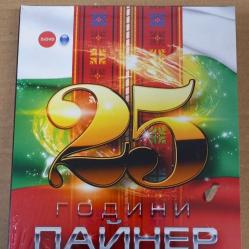 3 Х DVD 25 години Пайнер