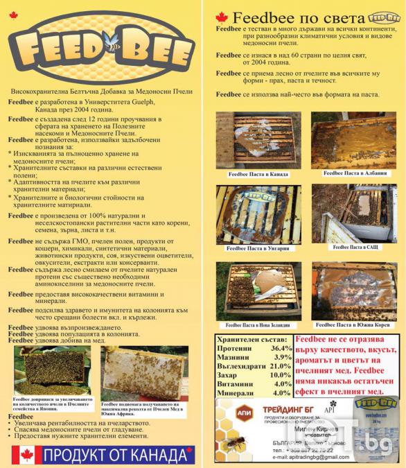 Feedbee, Feed Bee, Фийд Бий, Фид Бий, Фидбий - Белтъчна храна за Пчели