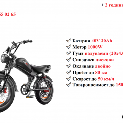 Електрически велосипед колело Emoko C93 1000w 20ah