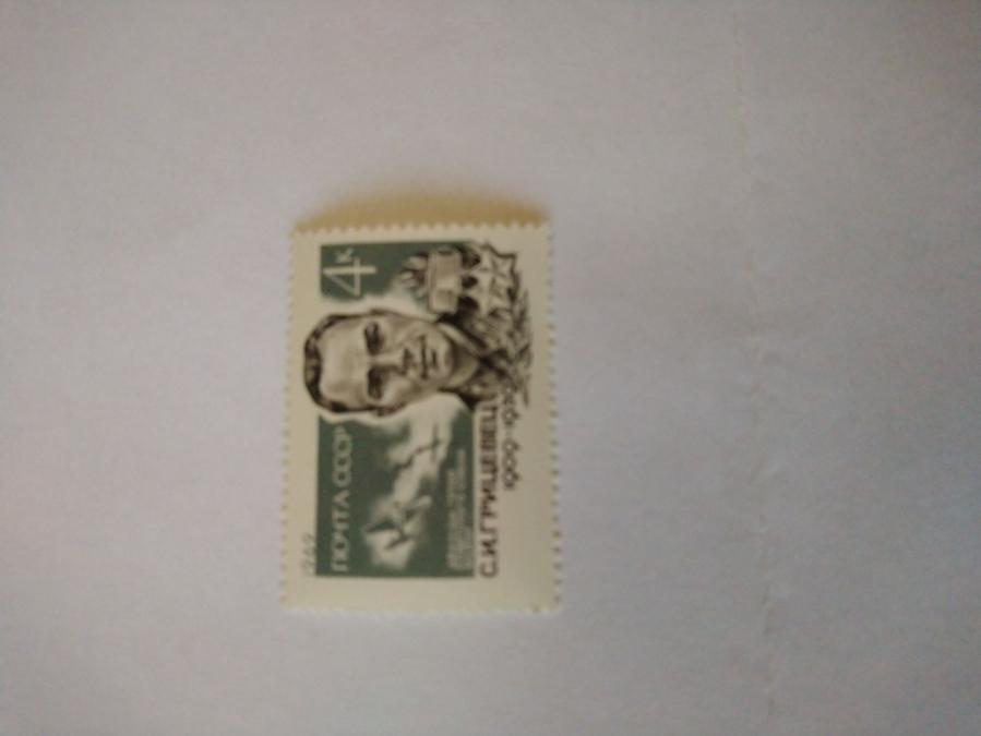 Пощенска марка от Ссср 1969 г.