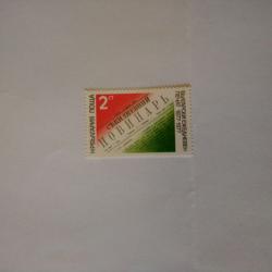 Пощенска марка от България 1977 г.