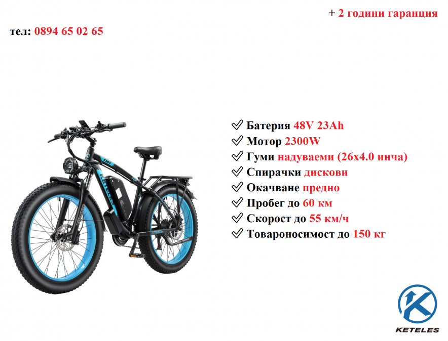 Електрически велосипед колело Keteles K800 2000w 23ah