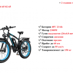 Електрически велосипед колело Keteles K800 2000w 23ah