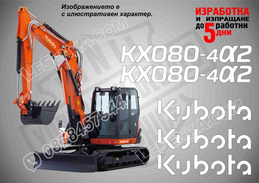 Kubota Kx080-4 стикери