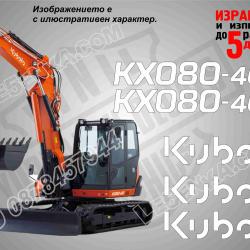 Kubota Kx080-4 стикери