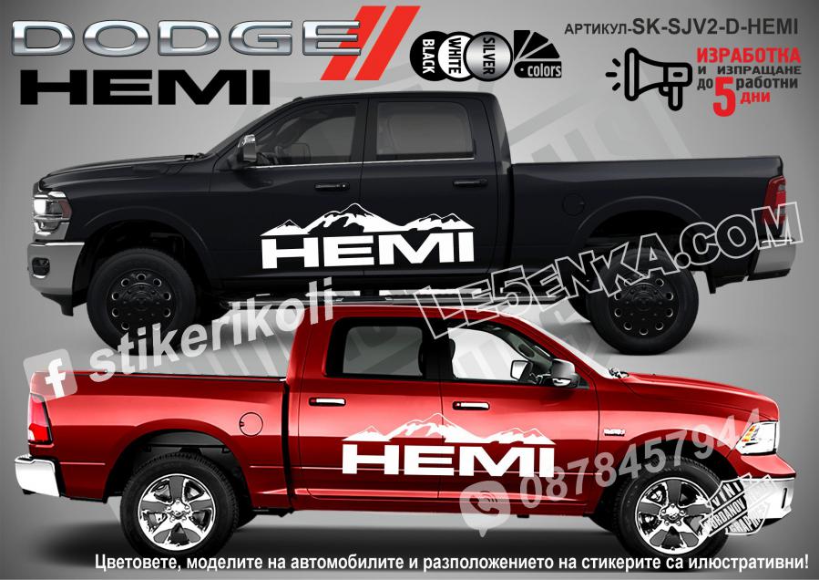 Dodge Hemi стикери