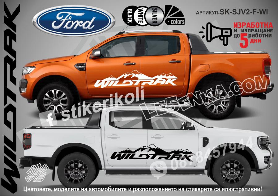 Ford Wildtrak Mountain стикери