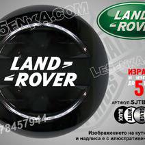 Land Rover надписи за твърд калъф