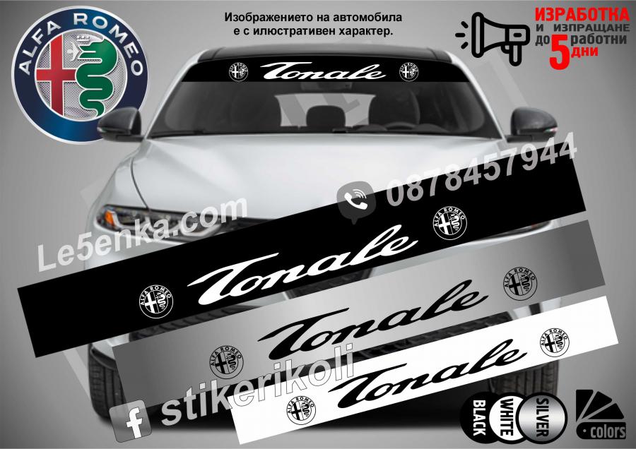 Сенник Alfa Romeo Tonale