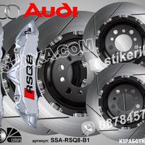 Надписи за капаци на спирачни апарати Audi Rsq8