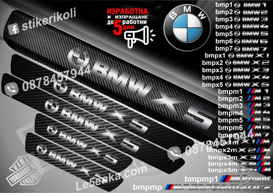 BMW X5 прагове от карбон