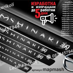Mazda Shinari прагове от карбон
