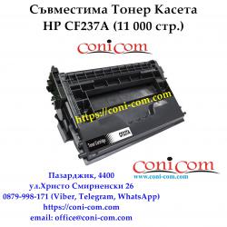 HP Cf237a 11 000 стр.  Съвместима Тонер Касета