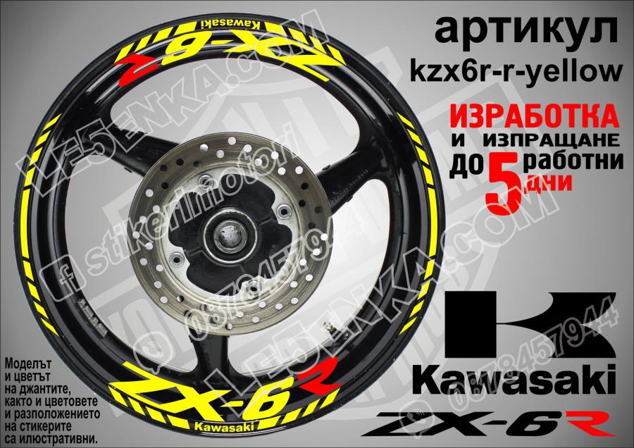 Kawasaki Zx-6r Yellow надписи и кантове за джанти