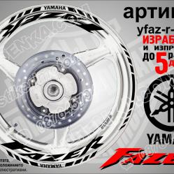 Yamaha Fazer Black надписи и кантове за джанти