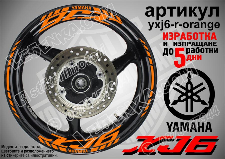 Yamaha XJ6 Orange надписи и кантове за джанти
