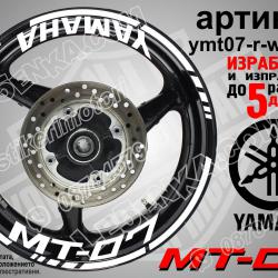 Yamaha Mt-07 White надписи и кантове за джанти