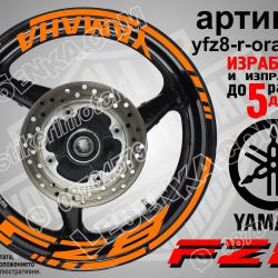Yamaha FZ8 Orange надписи и кантове за джанти