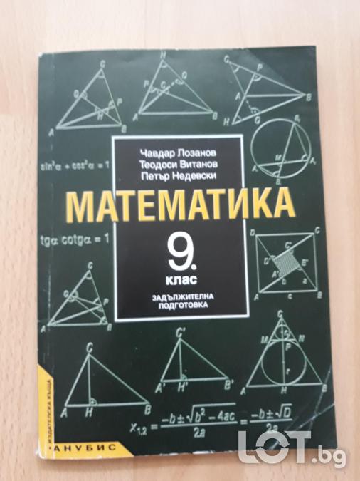 Математика - учебници, сборници