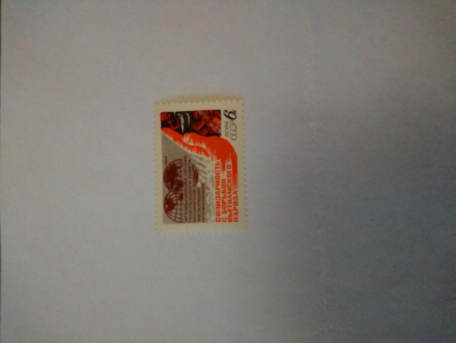 Пощенска марка от Ссср 1968 г.  Обява 47950687
