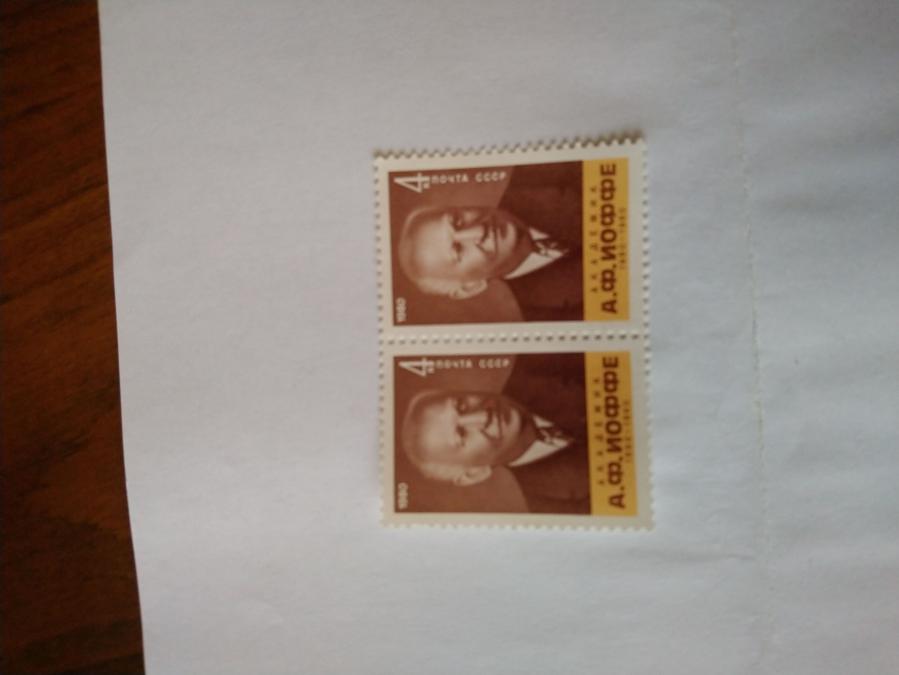 Двойка пощенски марки от Ссср 1980 г.