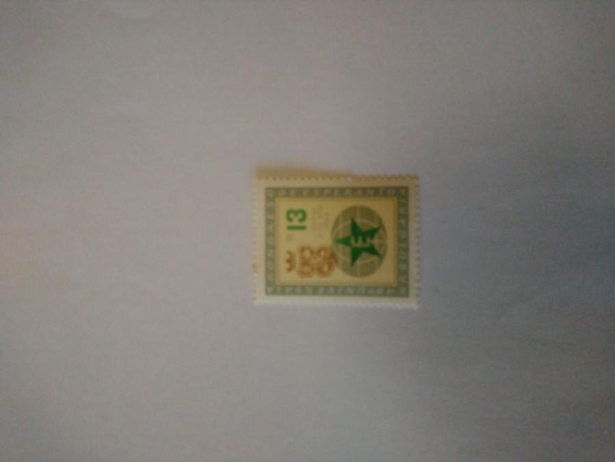 Пощенска марка от България 1963 г.