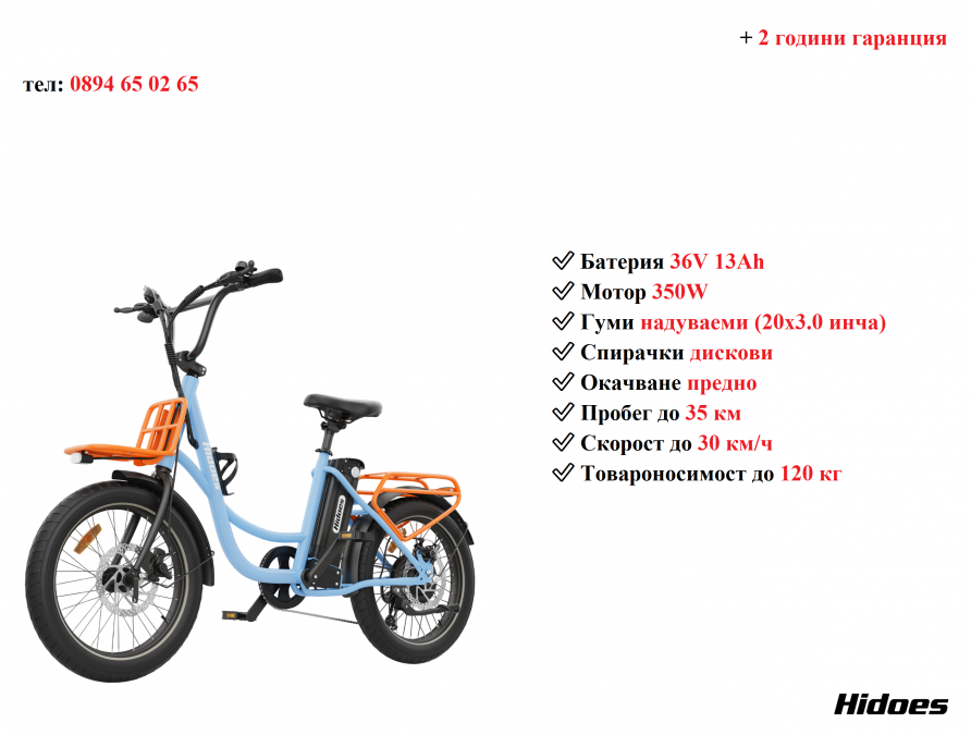 Електрически велосипед колело Hidoes C6 350w 13ah