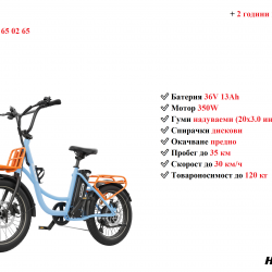 Електрически велосипед колело Hidoes C6 350w 13ah