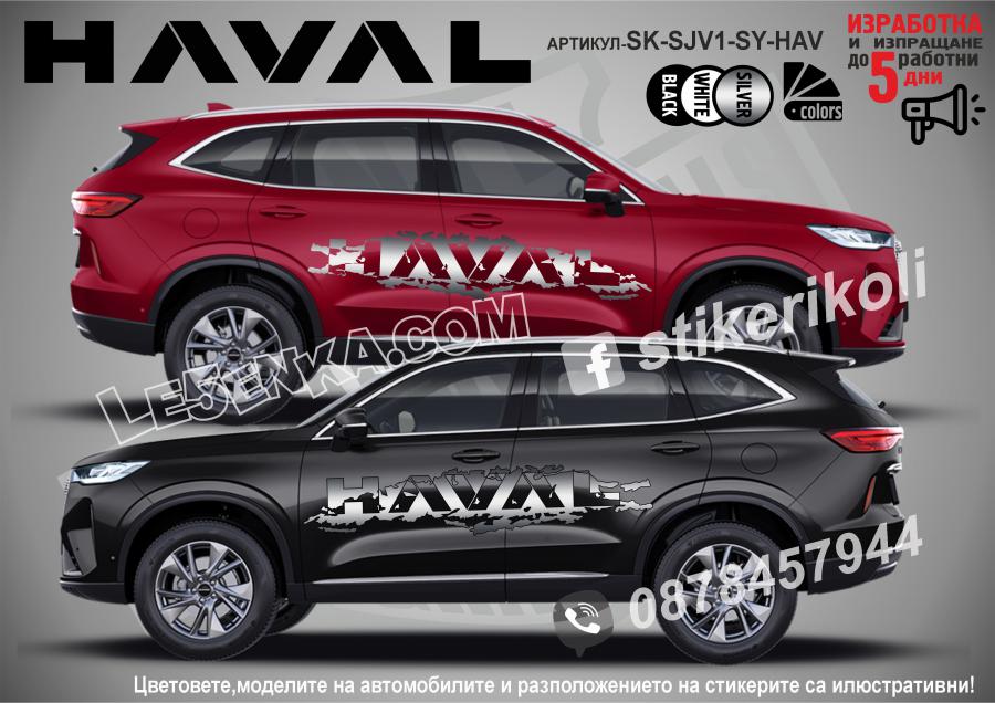 Haval стикери